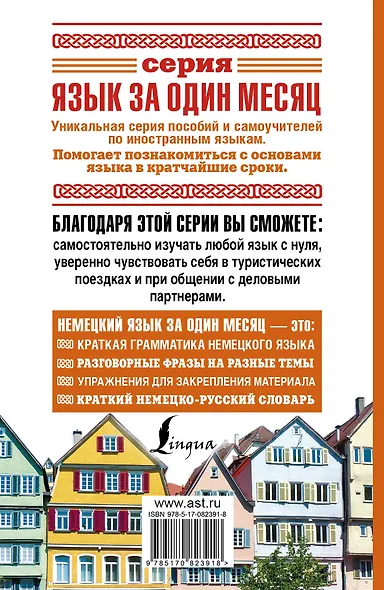 Немецкий язык за один месяц. Самоучитель разговорного языка. Начальный уровень - фото 2