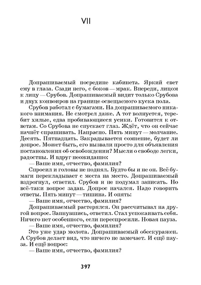 Два мира. Щепка - фото 7