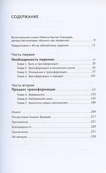 Трансформация себя: Осмысление изменений в жизни - фото 2