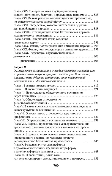 О человеке - фото 11