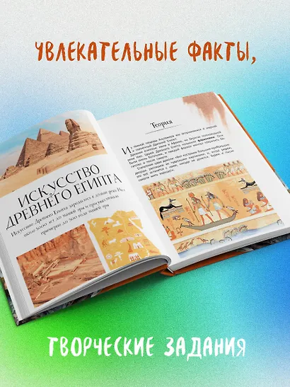 От Древнего Мира до Леонардо да Винчи: искусство детям полезно и увлекательно - фото 5