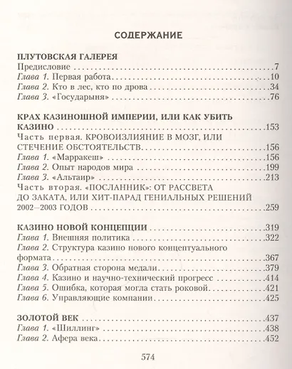 Казино изнутри. Игорный бизнес Москвы. От расцвета до заката. 1991-2009гг. - фото 2