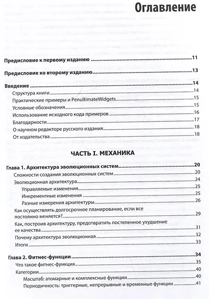 Эволюционная архитектура. Автоматизированное управление программным обеспечением - фото 6
