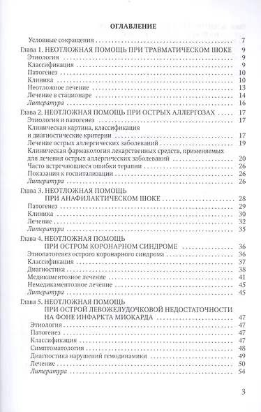 Актуальные вопросы неотложной медицинской помощи в терапии - фото 2