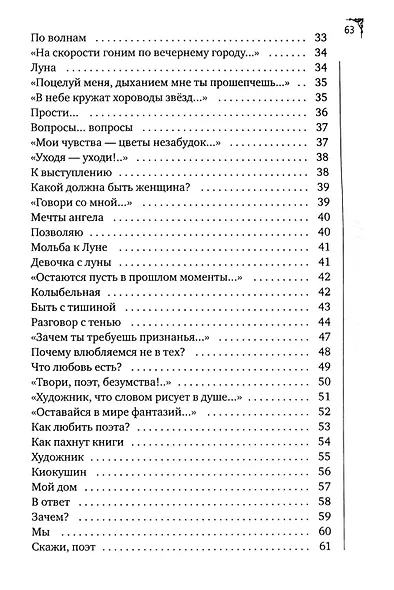О чем я думаю - фото 3