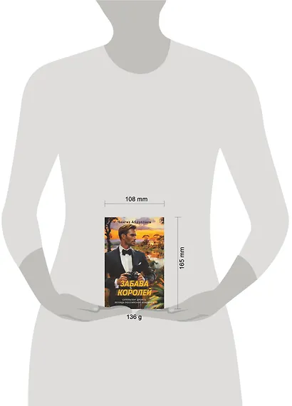 Забава королей - фото 4