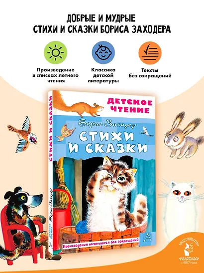 Стихи и сказки - фото 4