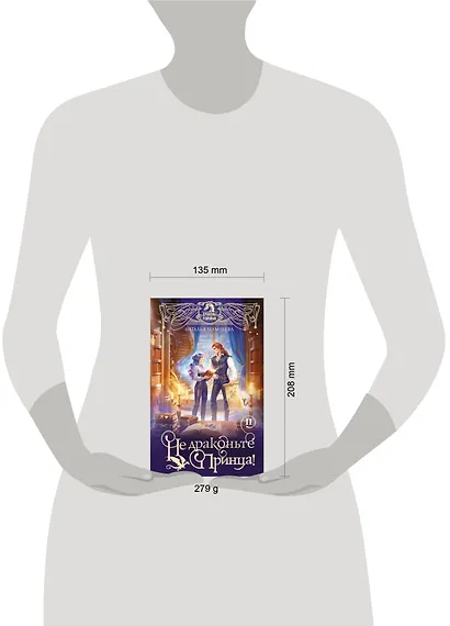 Не драконьте принца! Книга вторая - фото 15