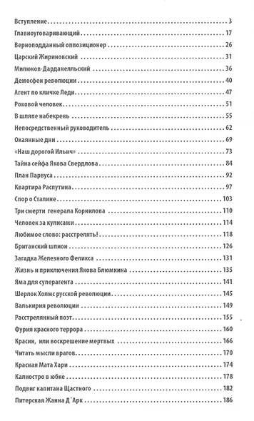 Герои, жертвы и злодеи - фото 2
