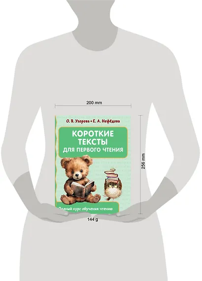 Короткие тексты для первого чтения - фото 7