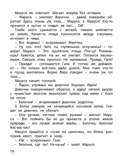 Первоклассница: повесть - фото 6