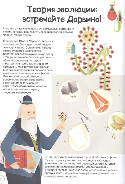 Все о хищных растениях для самых любознательных - фото 6