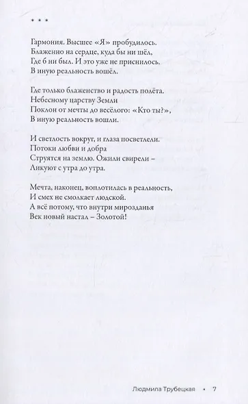 Зов будущего. Стихотворения - фото 5