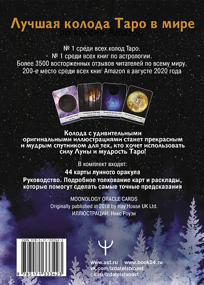 Таро Дикой Луны. 44 карты и руководство к гаданию. Moonology - фото 2