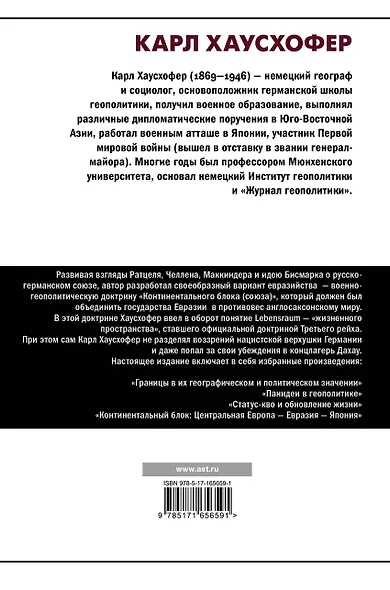 О геополитике - фото 2