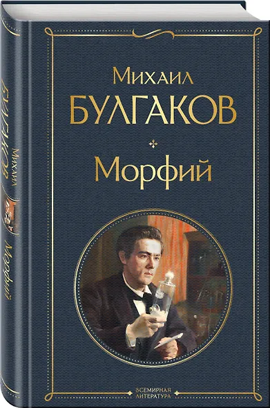 Морфий - фото 3