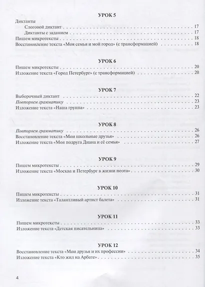 Слушаем и пишем. Книга для преподавателя. - фото 3