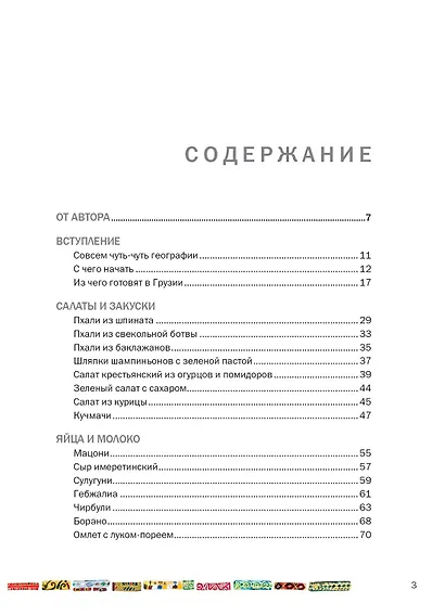 СИХАРУЛИ: Рецепт грузинского счастья - фото 4