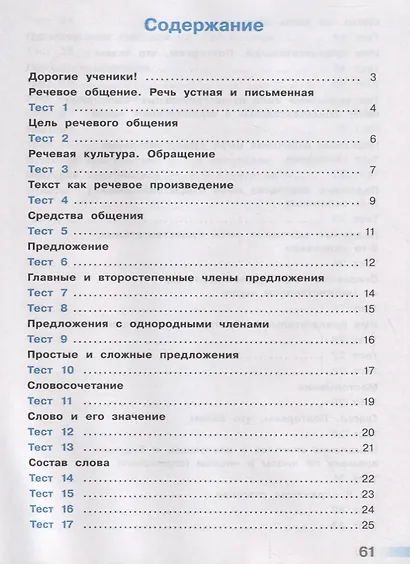 Михайлова. Русский язык. Тесты. 4 класс /Перспектива - фото 2