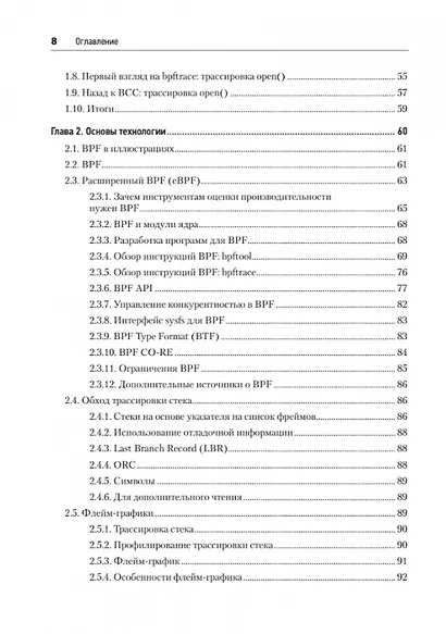BPF: профессиональная оценка производительности - фото 8