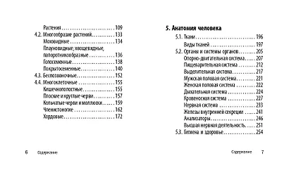 Биология - фото 6