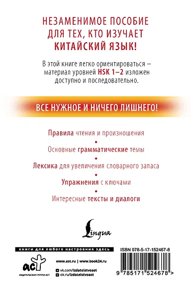Китайский с нуля - фото 2