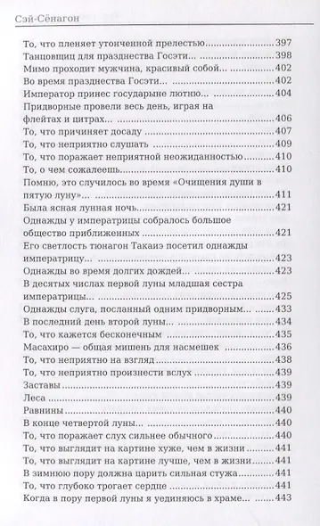 Повесть о прекрасной Отикубо. Записки у изголовья. - фото 7