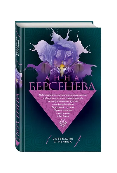 Созвездие Стрельца - фото 3