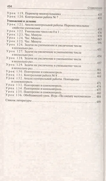 2 кл. Математика к УМК Дорофеева (Перспектива). ФГОС - фото 5