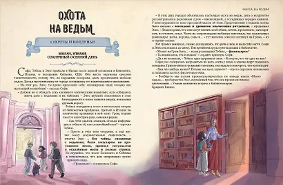 Искатели тайн. Раскрой 12 загадок! - фото 10