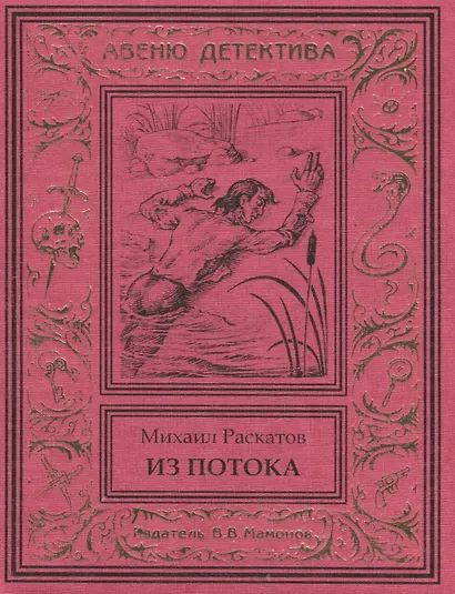 Из потока (Антон Кречет-2) - фото 1