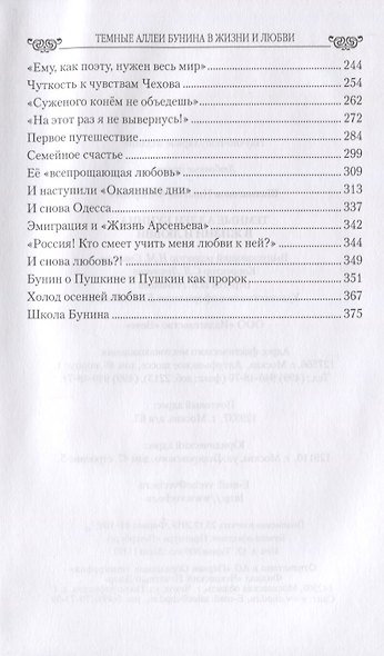 Темные аллеи Бунина в жизни и любви - фото 3