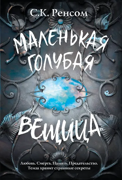 Маленькая голубая вещица - фото 1