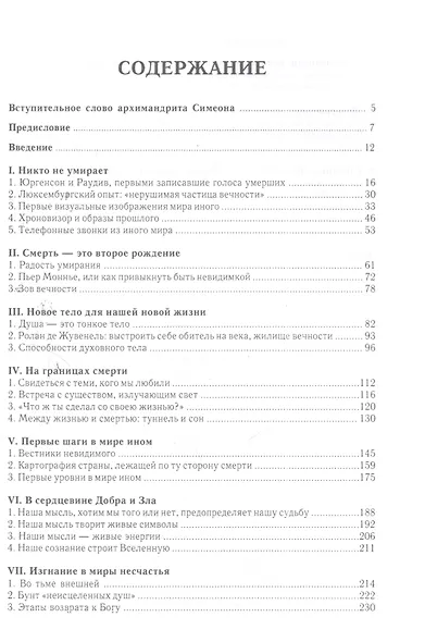 Расслышать умерших - фото 2