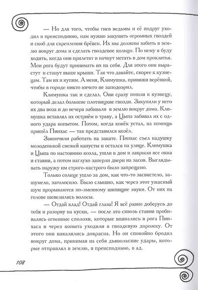 Оберег рыжего разбойника. Повесть-сказка - фото 3