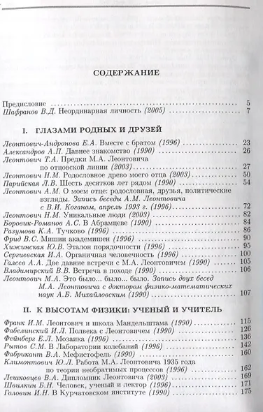 Естественен, как сама Природа. Об академике Михаиле Александровиче Леонтовиче - фото 2