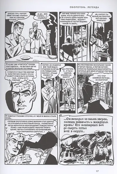 комикс Рассвет Близок и другие истории, нарисованные Уоллесом Вудом - фото 5