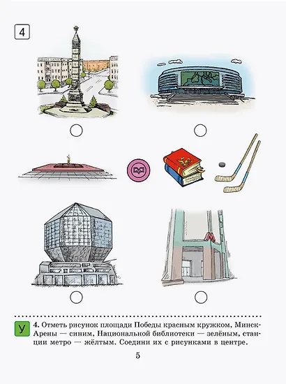 Человек и мир. 1 класс. Практикум - фото 3