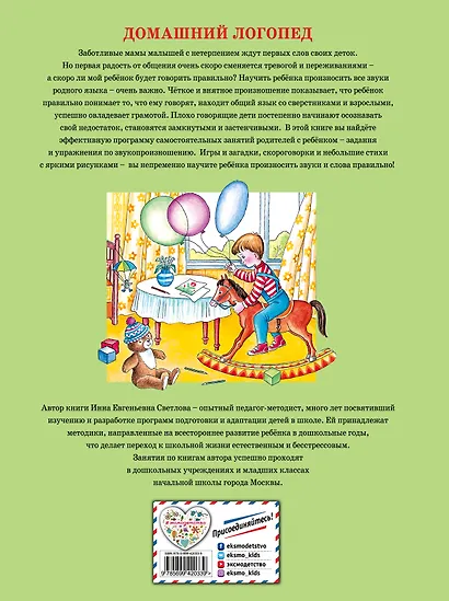 Домашний логопед - фото 2