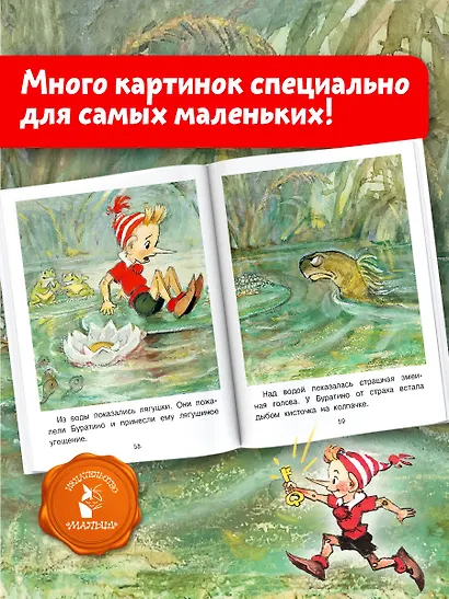 Приключения Буратино, или Золотой ключик. Художник Л. Владимирский - фото 5