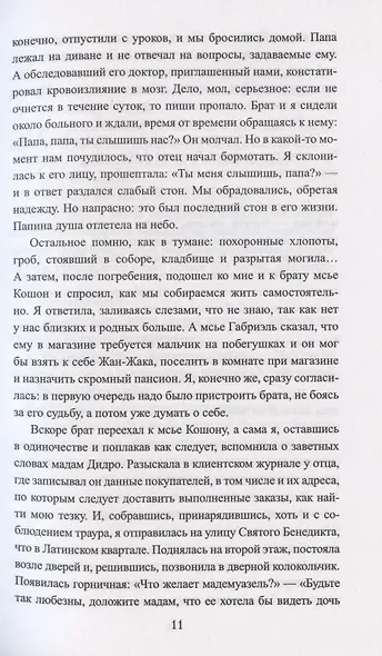 Мадемуазель скульптор - фото 6