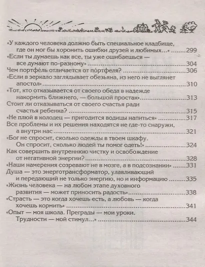 Утешающая книга. Всё к лучшему - фото 5