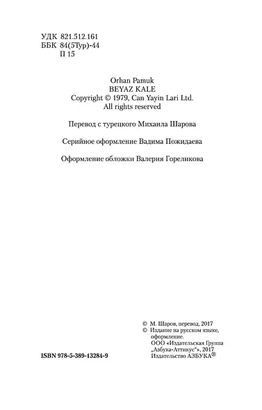 Белая крепость - фото 8