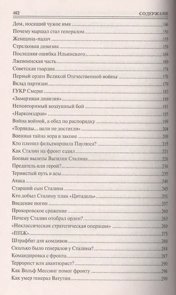 100 великих загадок Великой Отечественной войны - фото 2