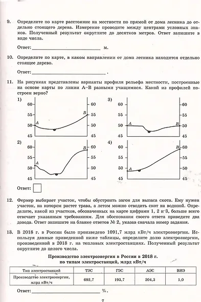ОГЭ 2026. География. Типовые варианты экзаменационных заданий. 30 вариантов. Подробный разбор выполнения заданий одного варианта. Инструкция по выполнению экзаменационной работы. Критерии оценивания. Ответы и решения - фото 4
