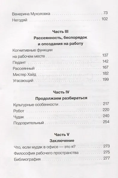 Мудаки под контролем. Как справиться с трудными людьми на работе - фото 3