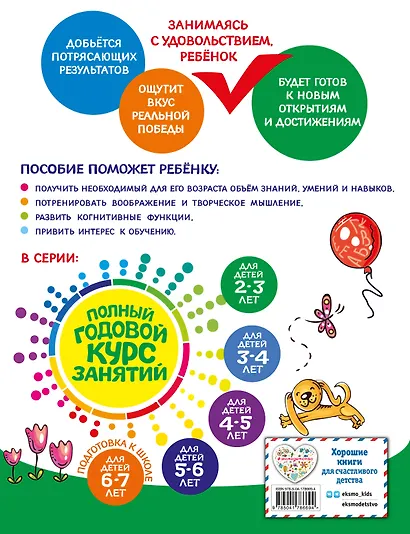 Полный годовой курс занятий: для детей 2-3 лет - фото 2