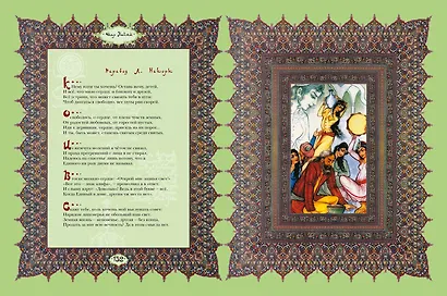 Рубайат - фото 15