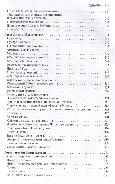 Философия вертикали - фото 9