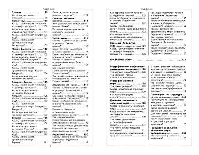 География - фото 6